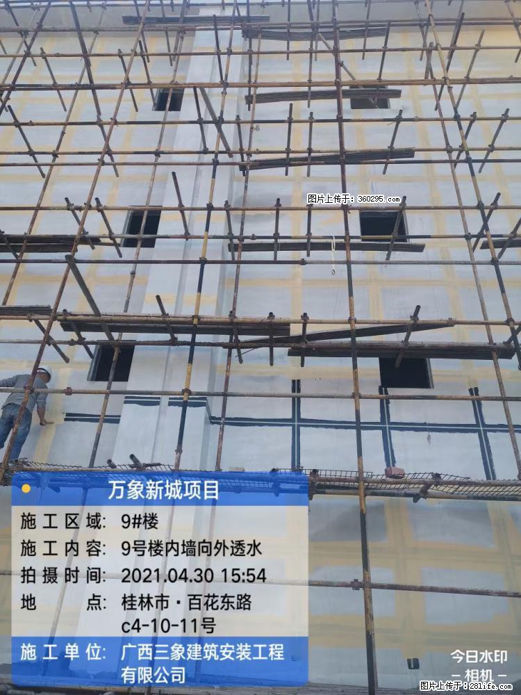 万象新城项目：9号楼内墙向外透水(15) - 雅安三象EPS建材 ya.sx311.cc