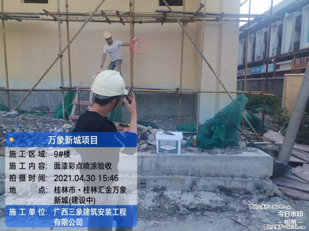 万象新城项目：9号楼面漆彩点喷涂验收(16) - 雅安三象EPS建材 ya.sx311.cc